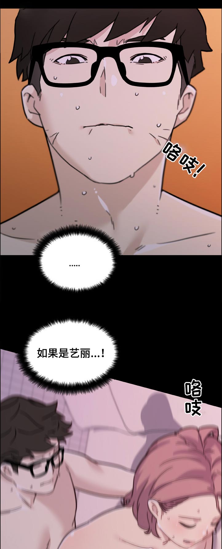 《重温故梦》漫画最新章节第154章：各自的快乐免费下拉式在线观看章节第【3】张图片