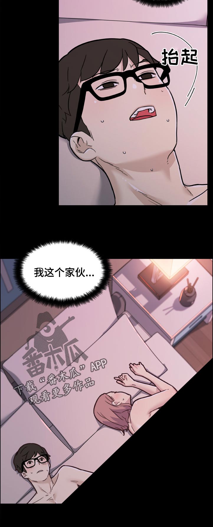 《重温故梦》漫画最新章节第154章：各自的快乐免费下拉式在线观看章节第【1】张图片