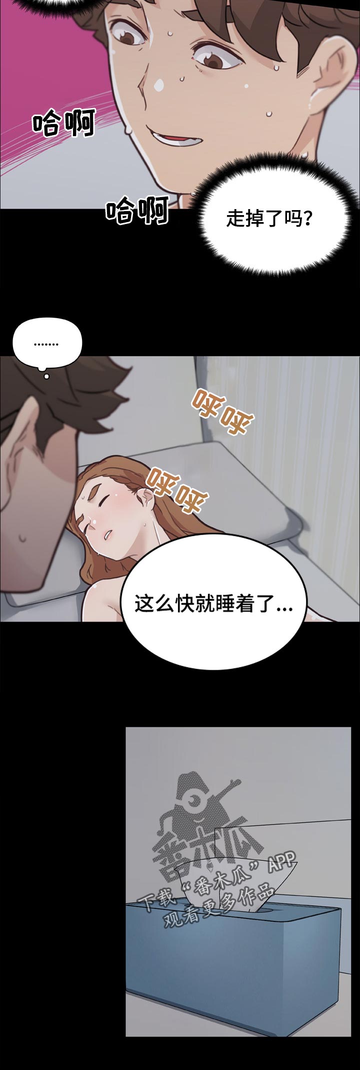 《重温故梦》漫画最新章节第156章：失去理性免费下拉式在线观看章节第【7】张图片