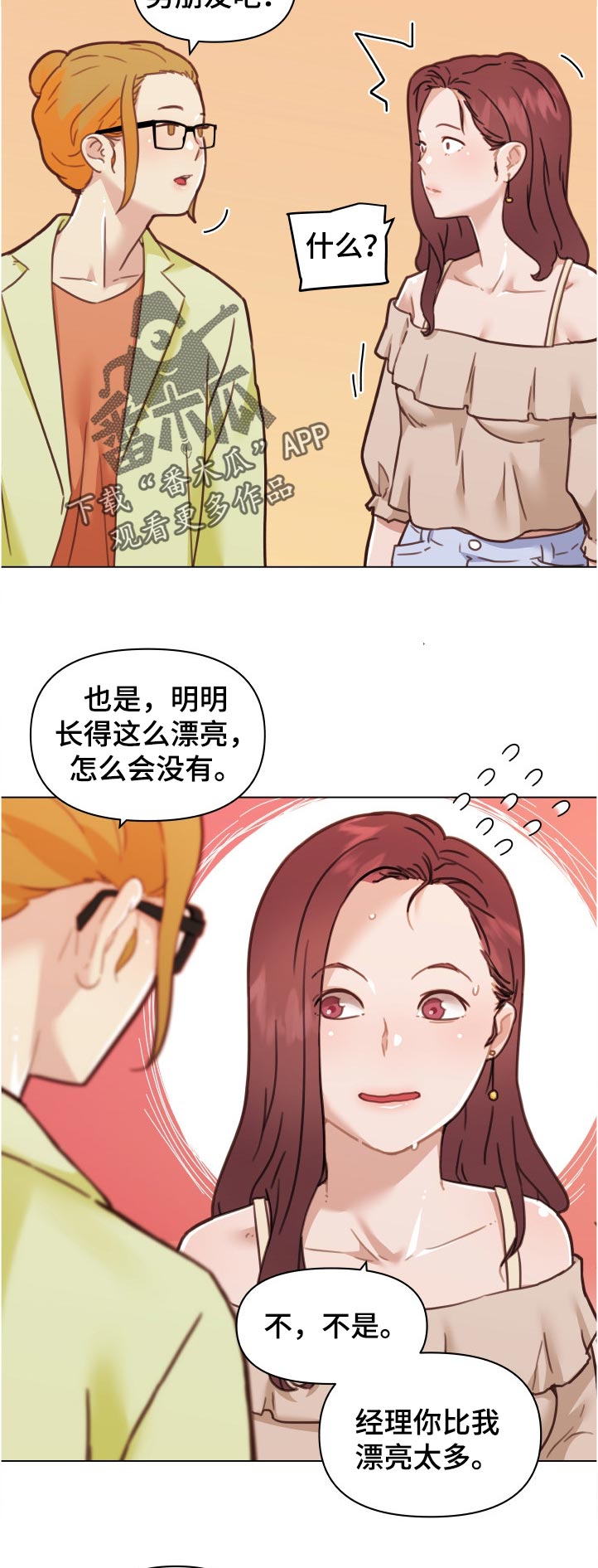 《重温故梦》漫画最新章节第158章：希望免费下拉式在线观看章节第【3】张图片