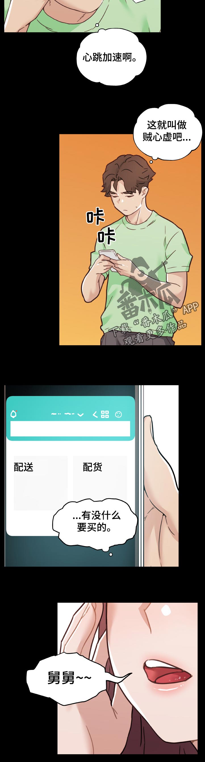 《重温故梦》漫画最新章节第160章：要不要帮你啊~免费下拉式在线观看章节第【3】张图片