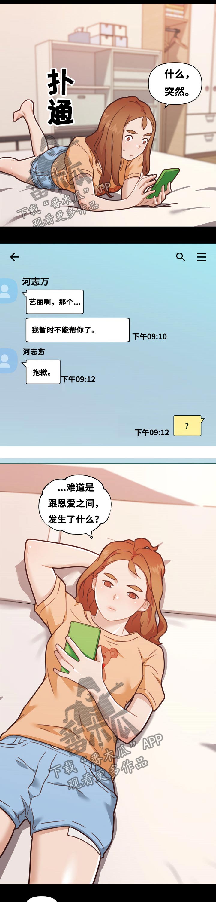 《重温故梦》漫画最新章节第162章：惊慌免费下拉式在线观看章节第【4】张图片