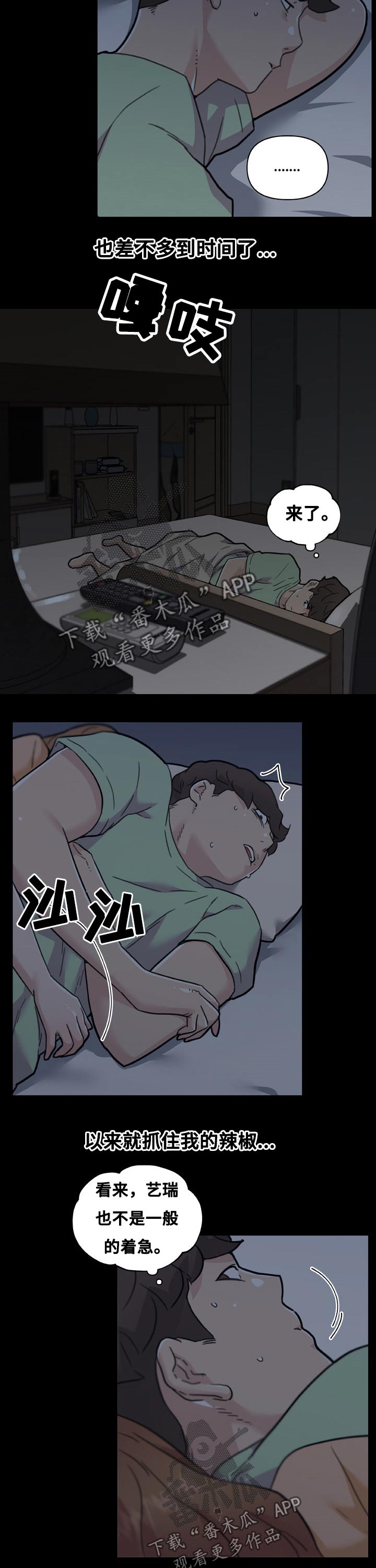 《重温故梦》漫画最新章节第162章：惊慌免费下拉式在线观看章节第【2】张图片