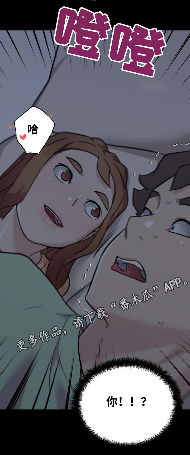 《重温故梦》漫画最新章节第162章：惊慌免费下拉式在线观看章节第【1】张图片