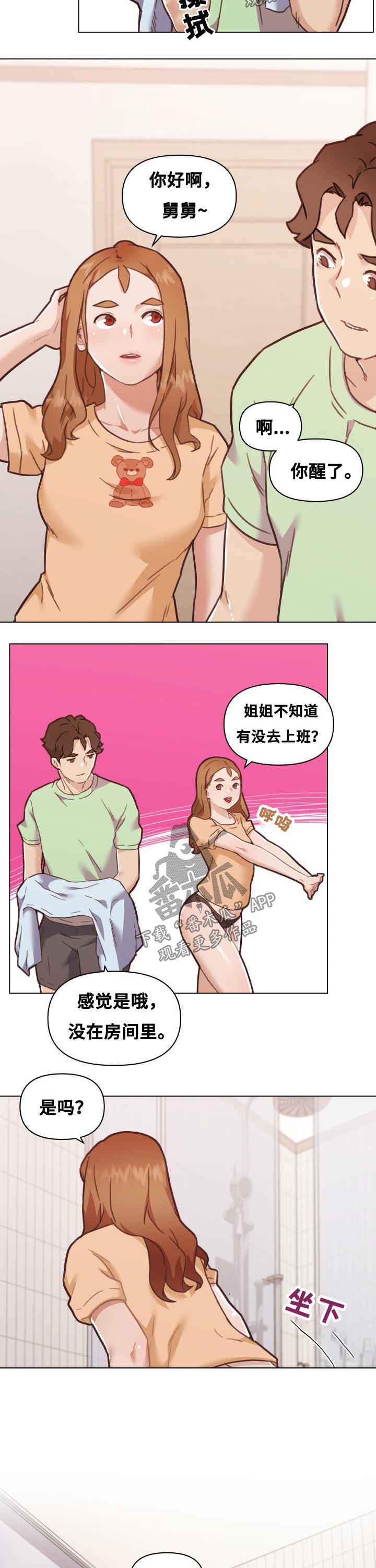 《重温故梦》漫画最新章节第166章：按耐不住免费下拉式在线观看章节第【4】张图片