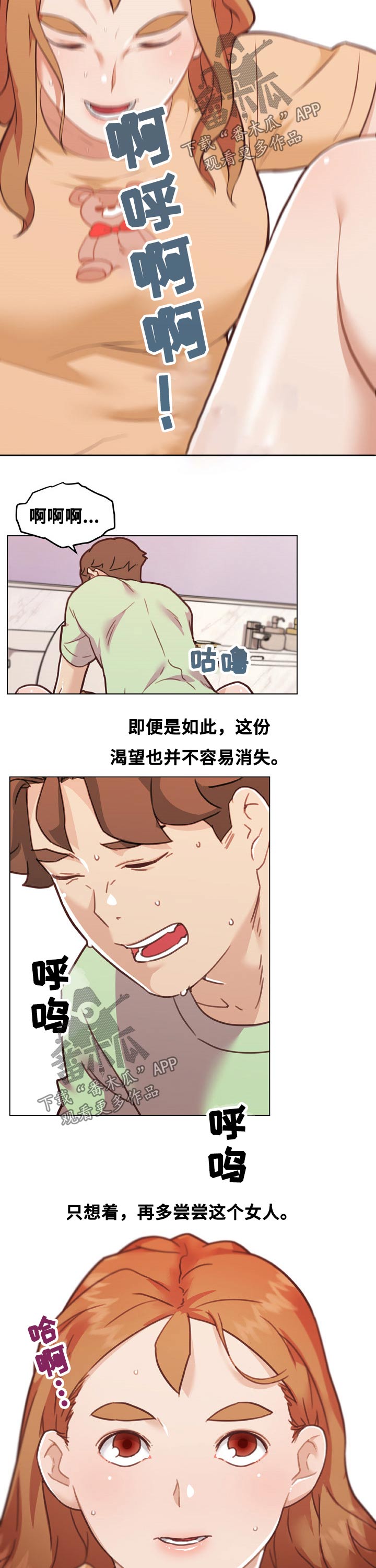 《重温故梦》漫画最新章节第167章：渴望免费下拉式在线观看章节第【2】张图片