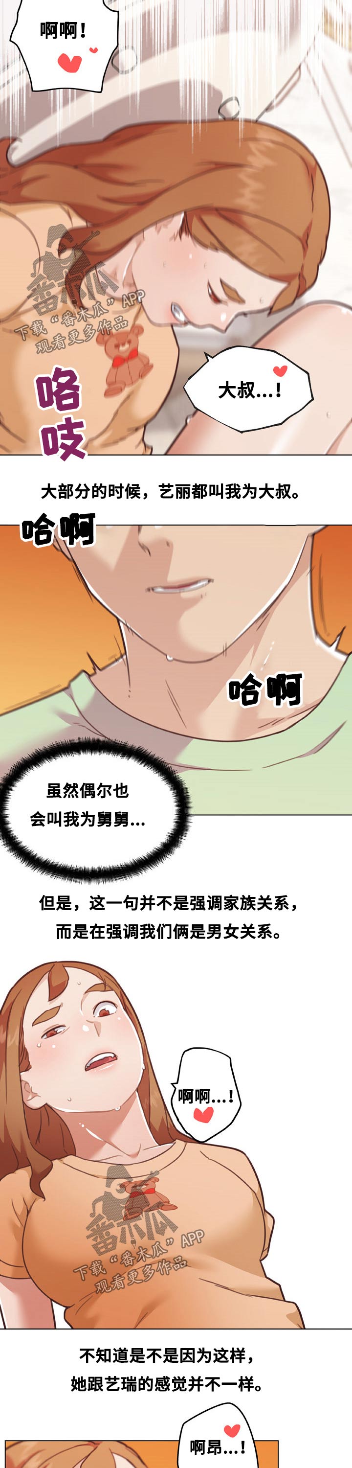 《重温故梦》漫画最新章节第167章：渴望免费下拉式在线观看章节第【4】张图片