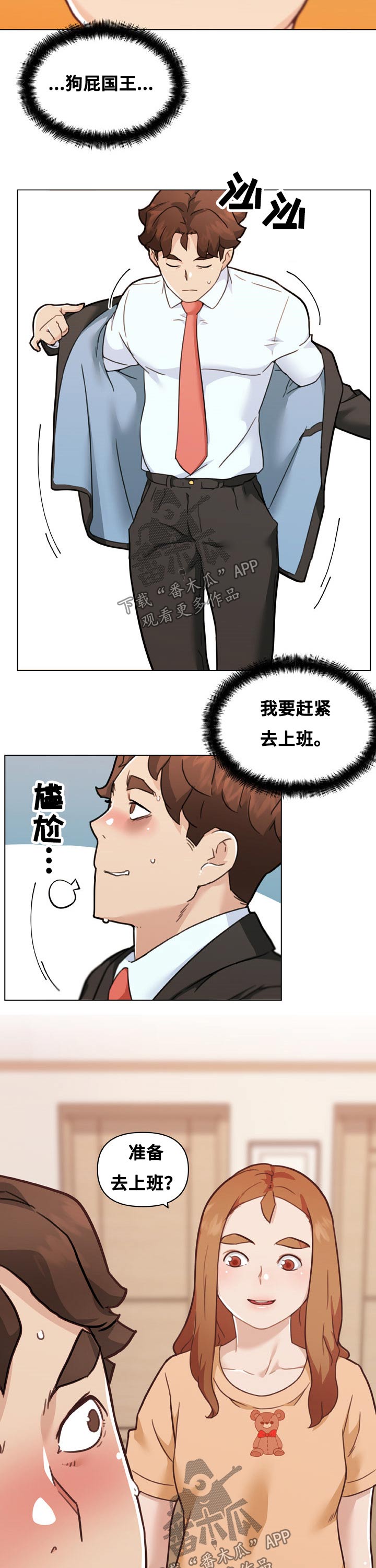 《重温故梦》漫画最新章节第168章：偷听免费下拉式在线观看章节第【10】张图片