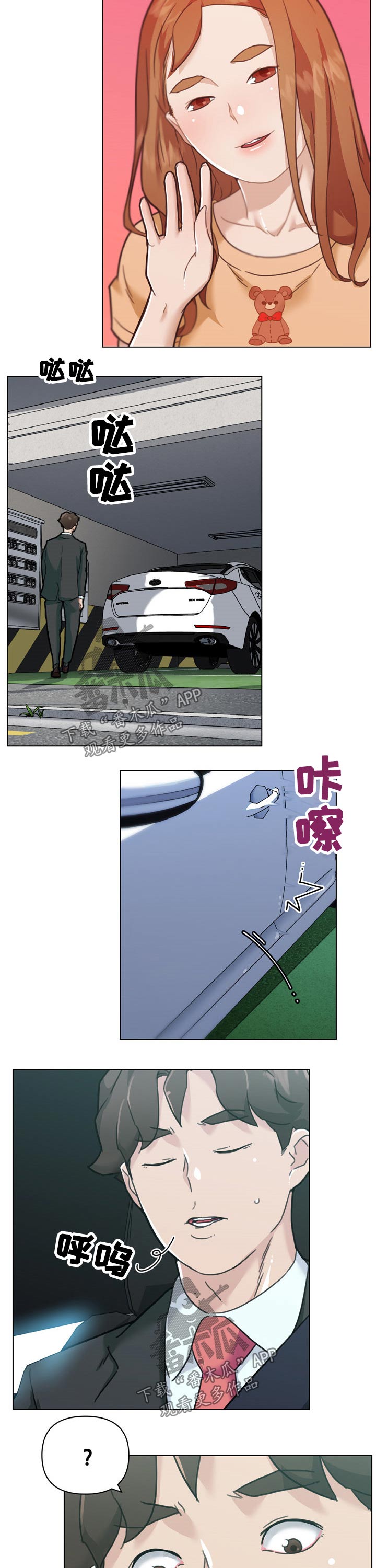 《重温故梦》漫画最新章节第168章：偷听免费下拉式在线观看章节第【8】张图片