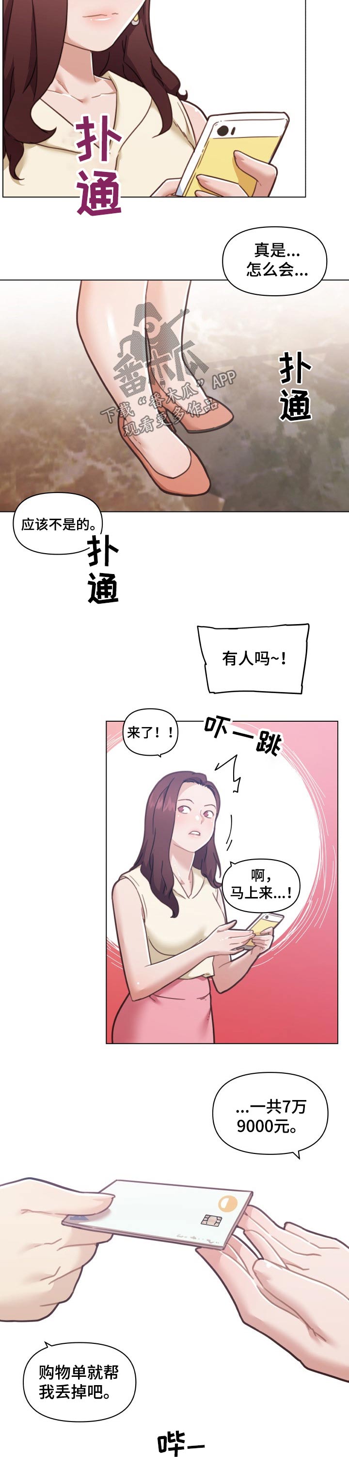 《重温故梦》漫画最新章节第169章：怀疑免费下拉式在线观看章节第【9】张图片