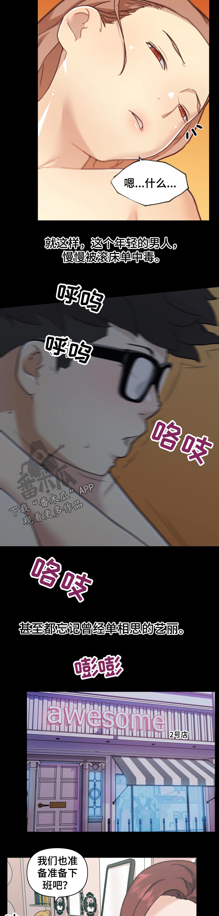 《重温故梦》漫画最新章节第171章：单相思免费下拉式在线观看章节第【3】张图片