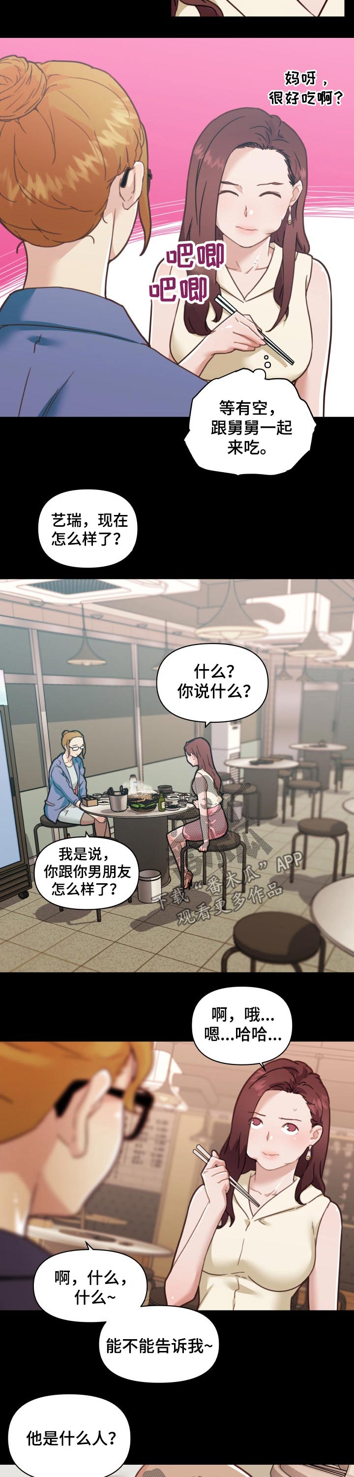 《重温故梦》漫画最新章节第173章：不能说免费下拉式在线观看章节第【3】张图片