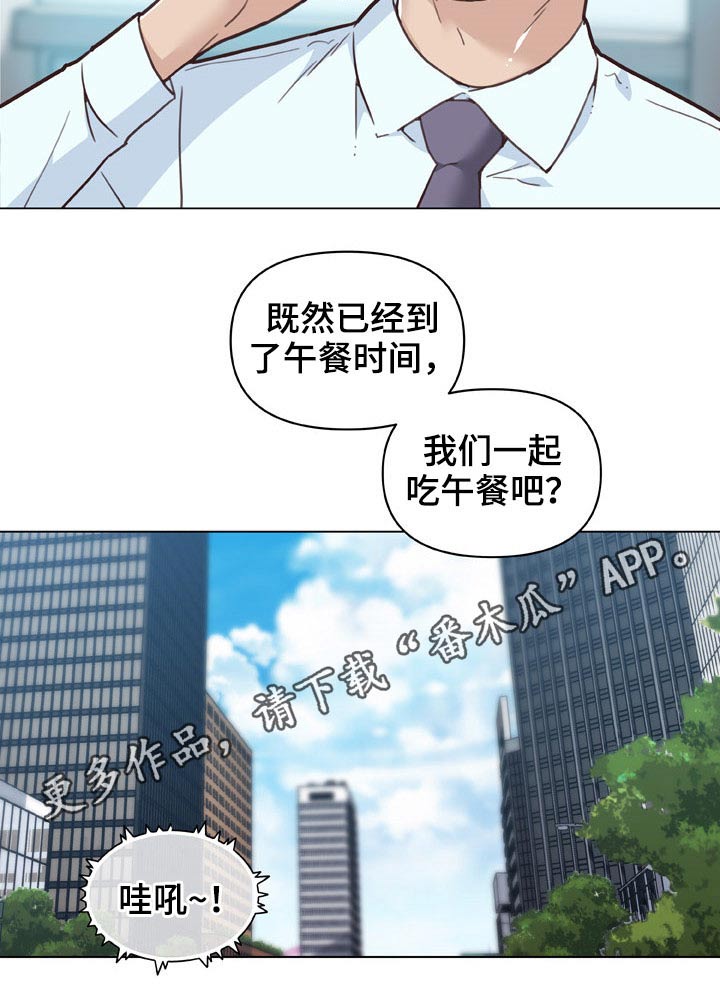 《重温故梦》漫画最新章节第176章：一起吃饭免费下拉式在线观看章节第【1】张图片