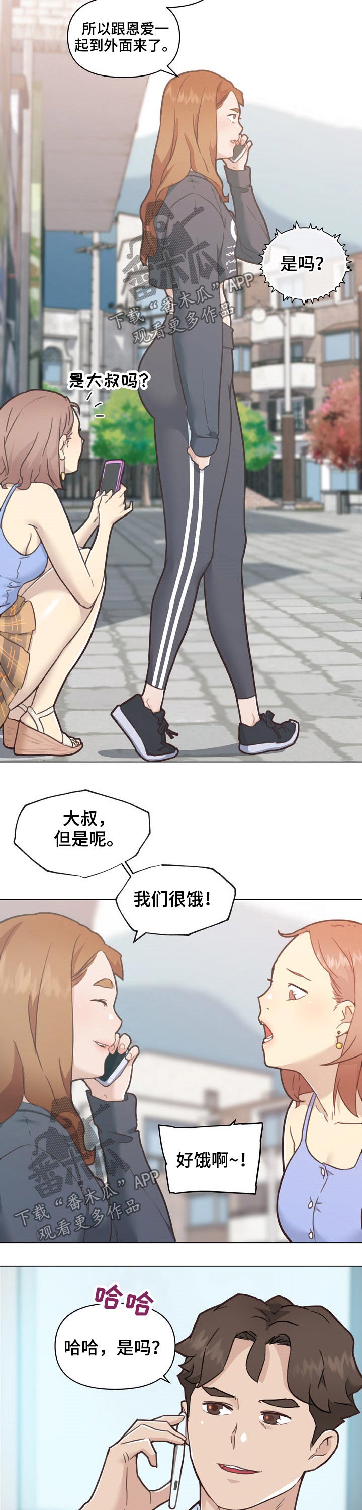 《重温故梦》漫画最新章节第176章：一起吃饭免费下拉式在线观看章节第【2】张图片