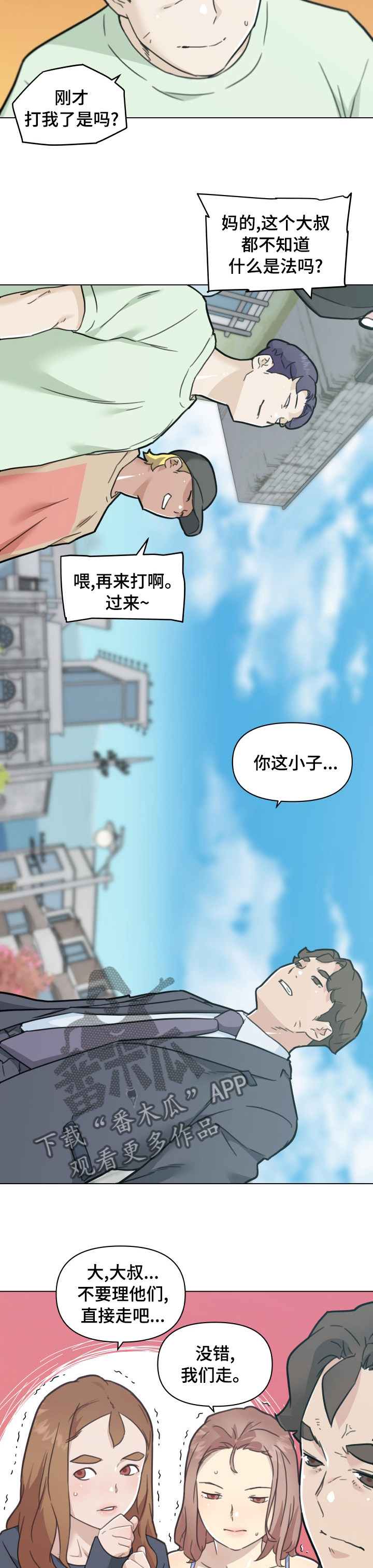 《重温故梦》漫画最新章节第177章：气炸了免费下拉式在线观看章节第【2】张图片