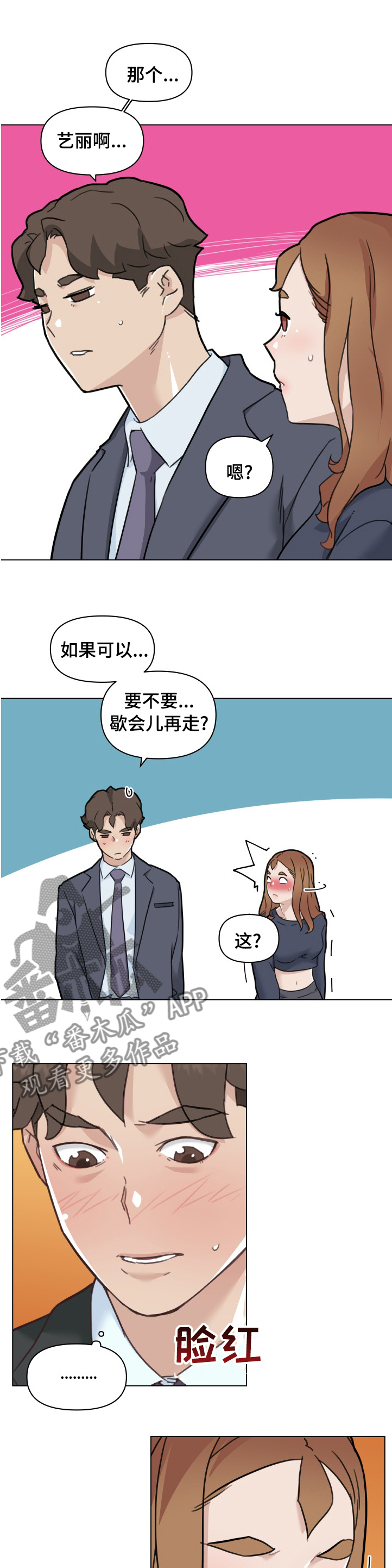 《重温故梦》漫画最新章节第178章：歇会儿再走免费下拉式在线观看章节第【2】张图片