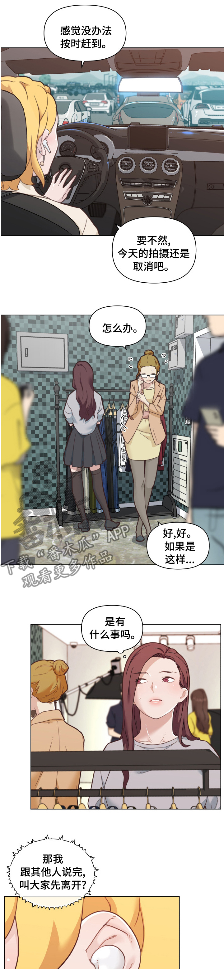 《重温故梦》漫画最新章节第179章：拍摄免费下拉式在线观看章节第【5】张图片