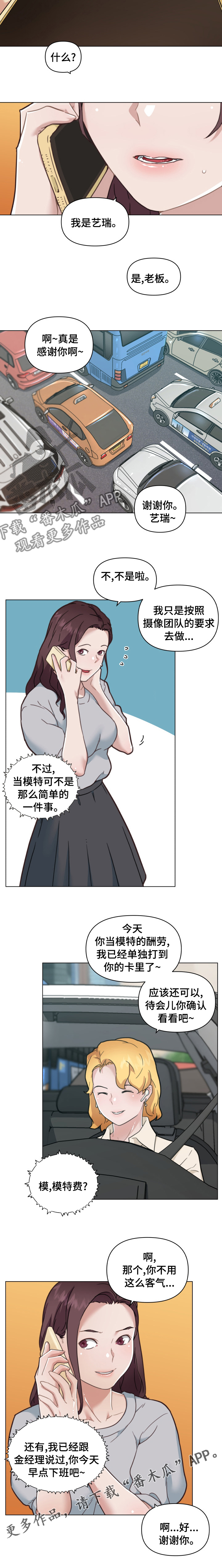 《重温故梦》漫画最新章节第181章：模特费免费下拉式在线观看章节第【1】张图片