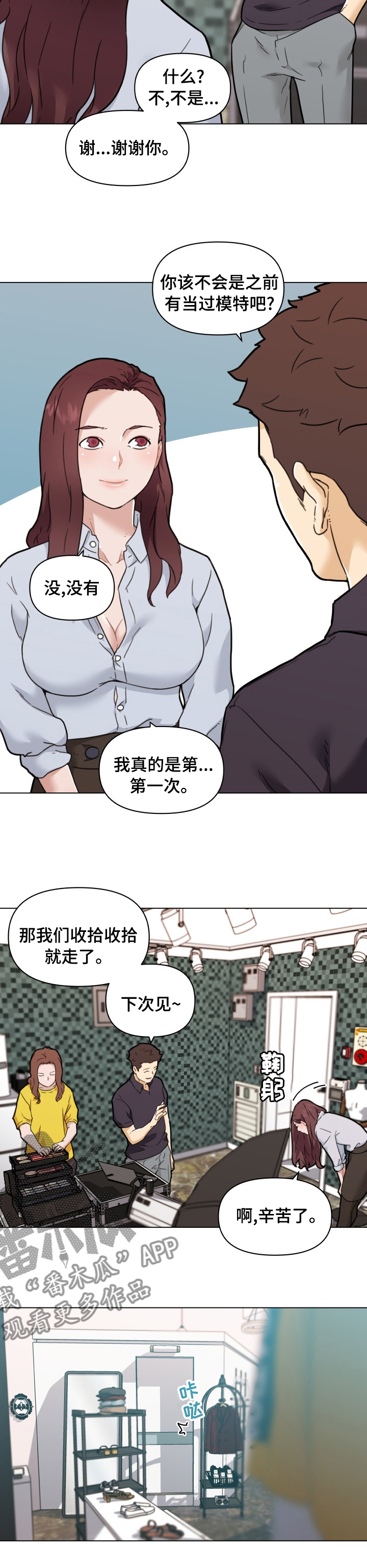 《重温故梦》漫画最新章节第181章：模特费免费下拉式在线观看章节第【3】张图片