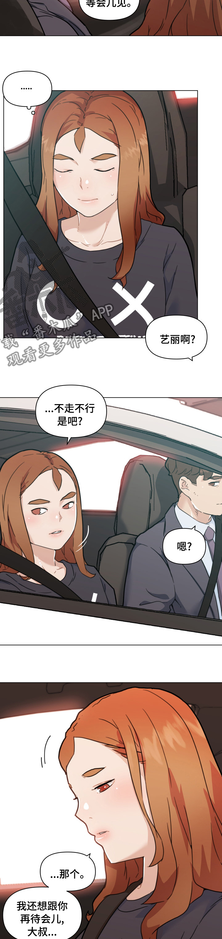 《重温故梦》漫画最新章节第182章：再待会儿免费下拉式在线观看章节第【3】张图片