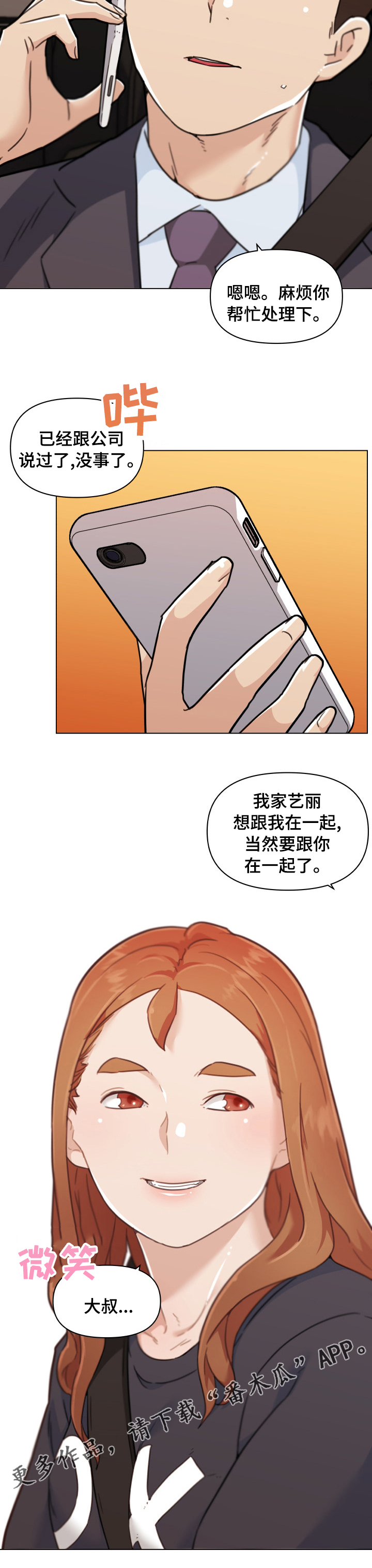 《重温故梦》漫画最新章节第182章：再待会儿免费下拉式在线观看章节第【1】张图片