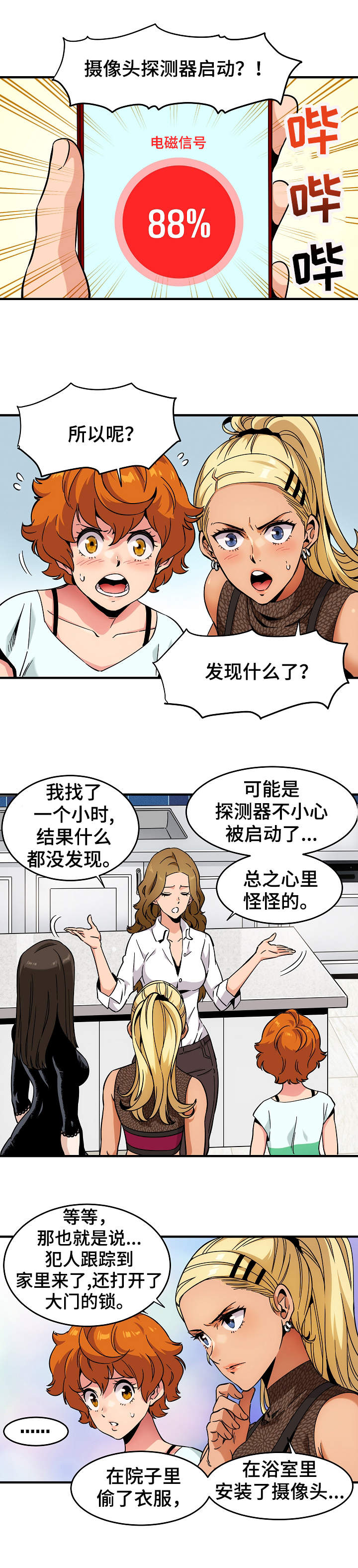 《公寓保镖》漫画最新章节第1章：侦探H免费下拉式在线观看章节第【2】张图片