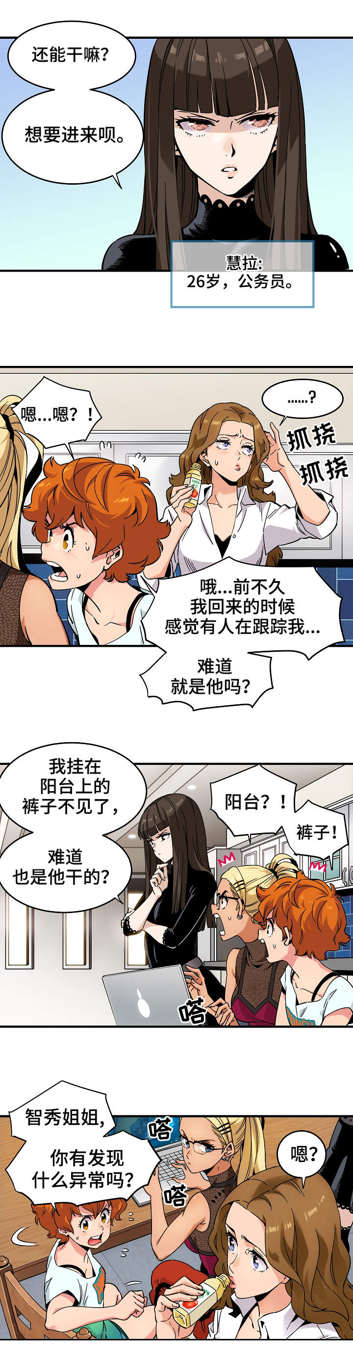 《公寓保镖》漫画最新章节第1章：侦探H免费下拉式在线观看章节第【4】张图片