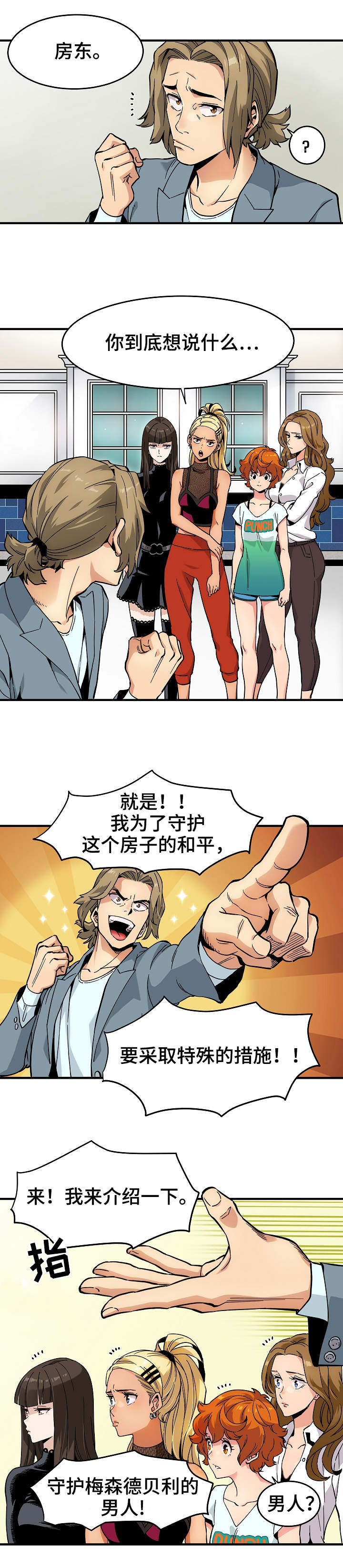 《公寓保镖》漫画最新章节第1章：侦探H免费下拉式在线观看章节第【8】张图片