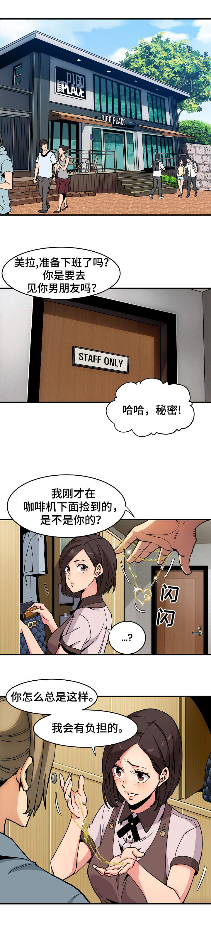 《公寓保镖》漫画最新章节第2章：退房免费下拉式在线观看章节第【9】张图片