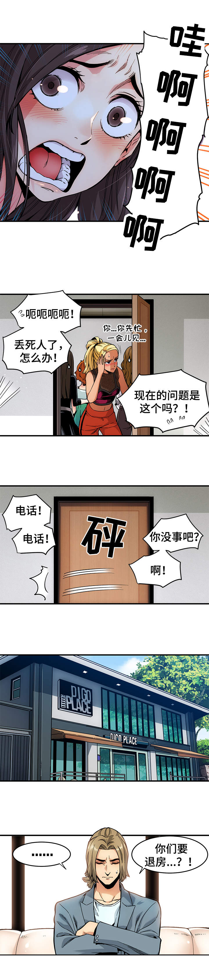 《公寓保镖》漫画最新章节第2章：退房免费下拉式在线观看章节第【4】张图片