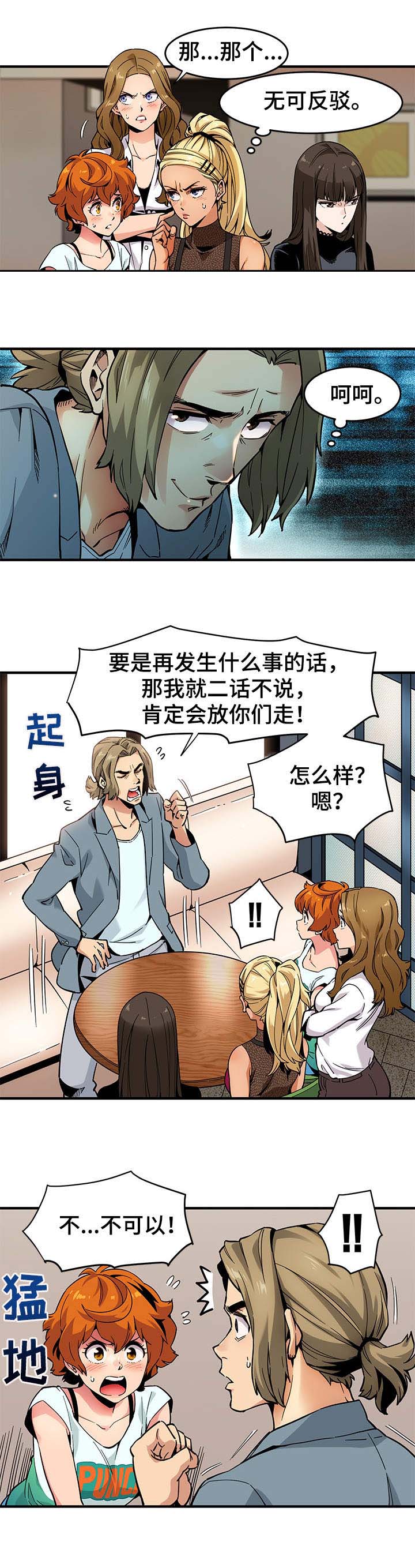 《公寓保镖》漫画最新章节第2章：退房免费下拉式在线观看章节第【1】张图片