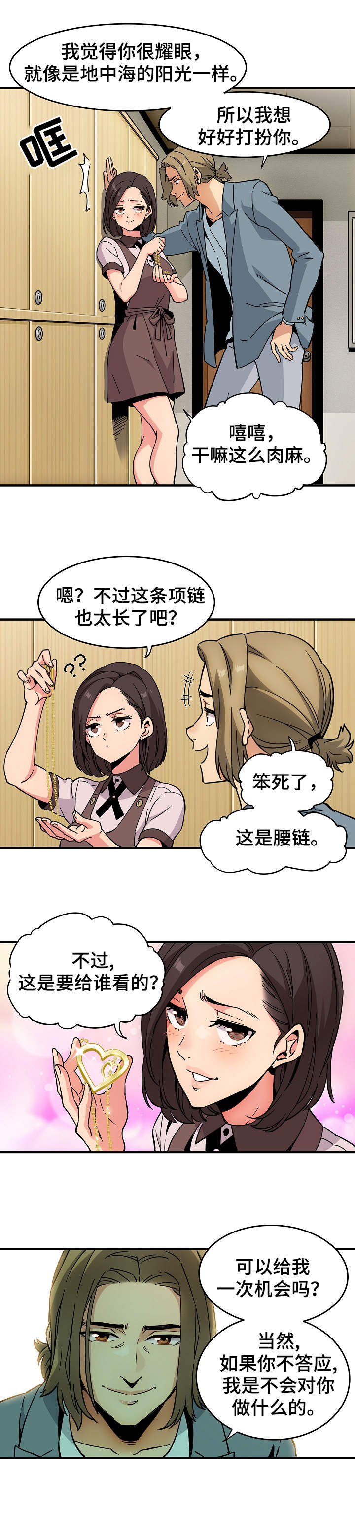 《公寓保镖》漫画最新章节第2章：退房免费下拉式在线观看章节第【8】张图片