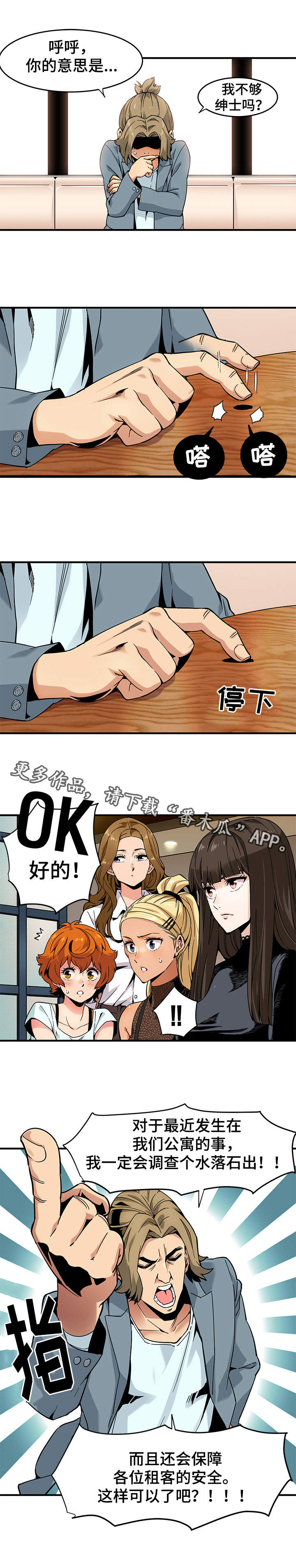 《公寓保镖》漫画最新章节第3章：歹徒免费下拉式在线观看章节第【7】张图片