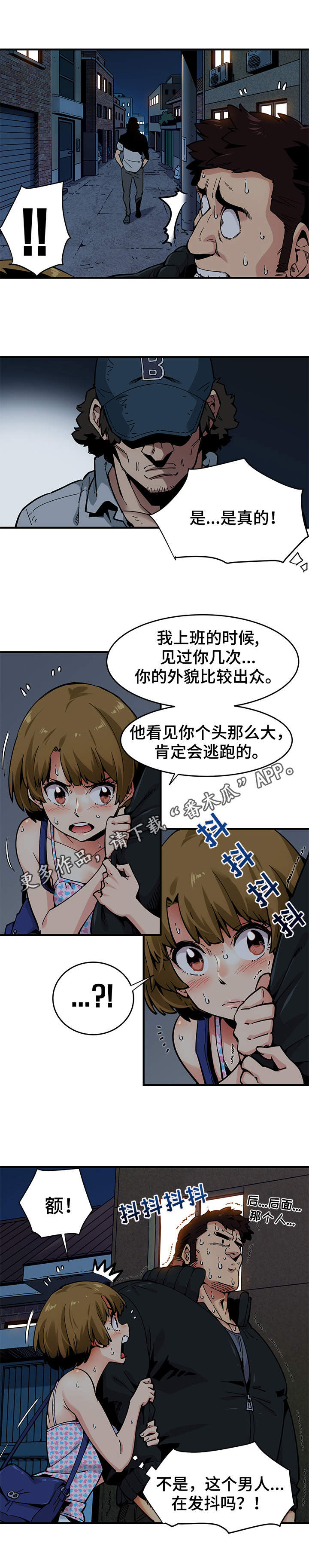 《公寓保镖》漫画最新章节第3章：歹徒免费下拉式在线观看章节第【3】张图片