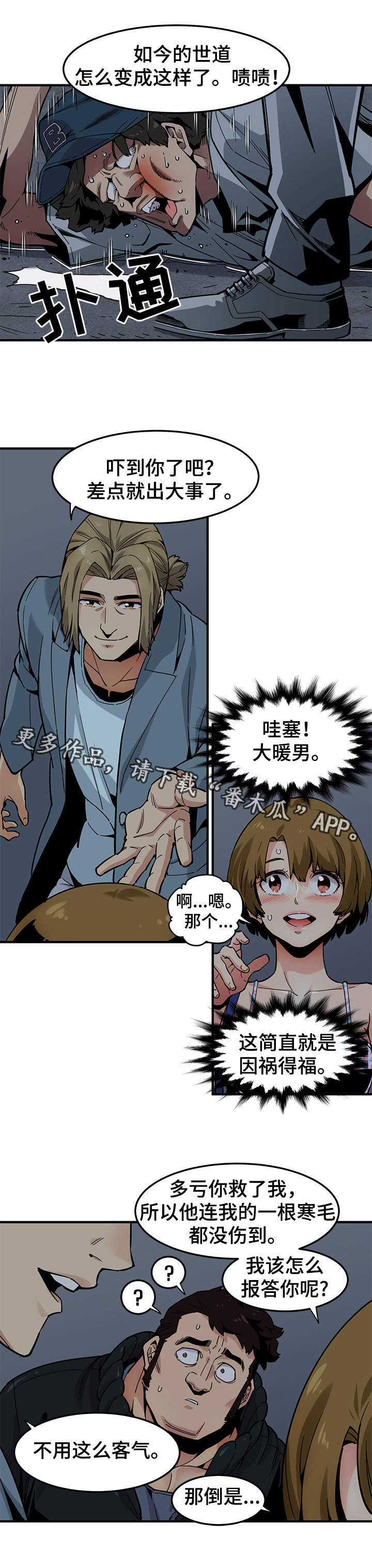 《公寓保镖》漫画最新章节第4章：保镖免费下拉式在线观看章节第【8】张图片