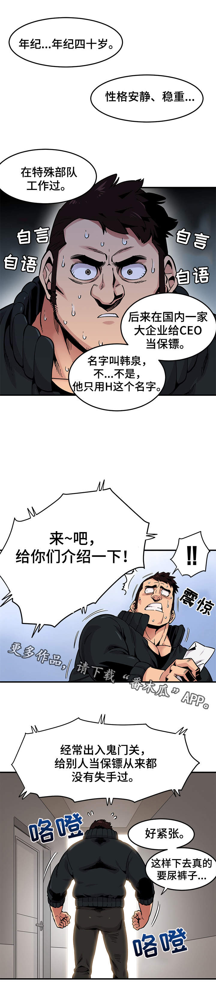 《公寓保镖》漫画最新章节第4章：保镖免费下拉式在线观看章节第【2】张图片