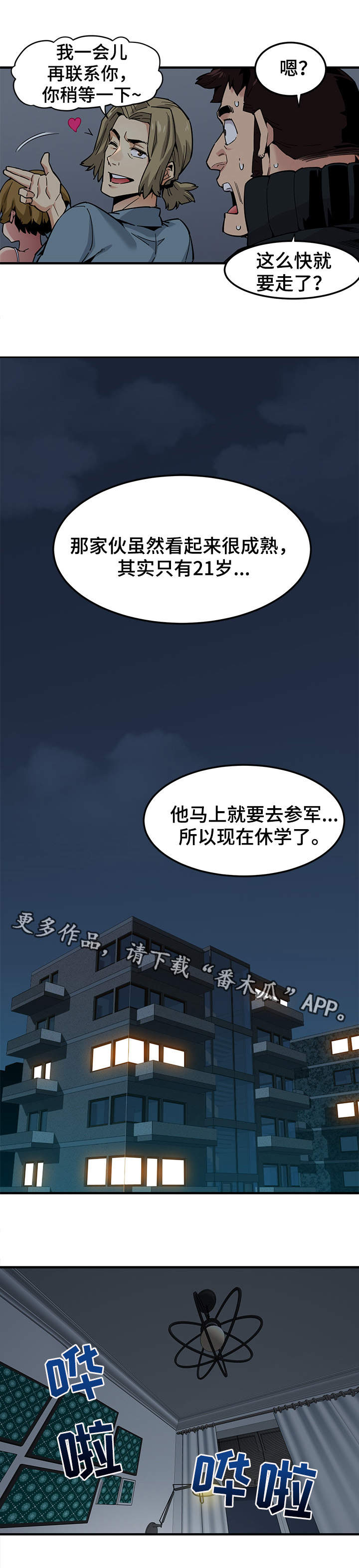 《公寓保镖》漫画最新章节第4章：保镖免费下拉式在线观看章节第【4】张图片