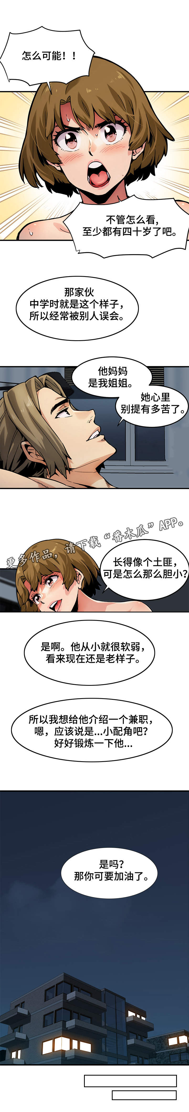 《公寓保镖》漫画最新章节第4章：保镖免费下拉式在线观看章节第【3】张图片