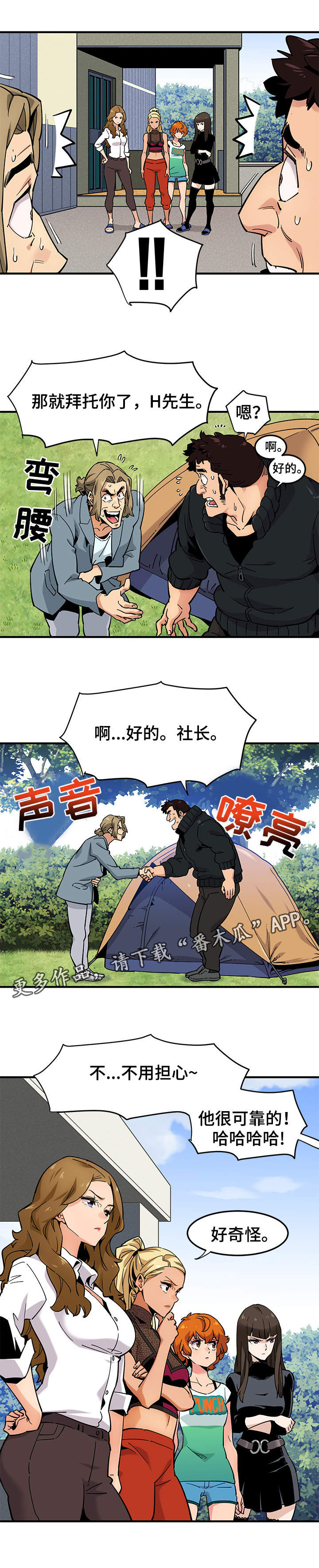 《公寓保镖》漫画最新章节第5章：条件免费下拉式在线观看章节第【2】张图片