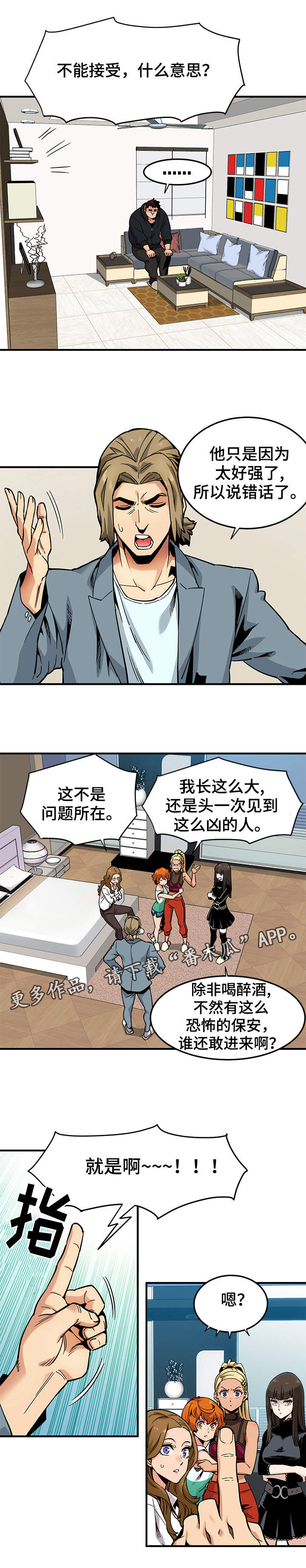 《公寓保镖》漫画最新章节第5章：条件免费下拉式在线观看章节第【6】张图片