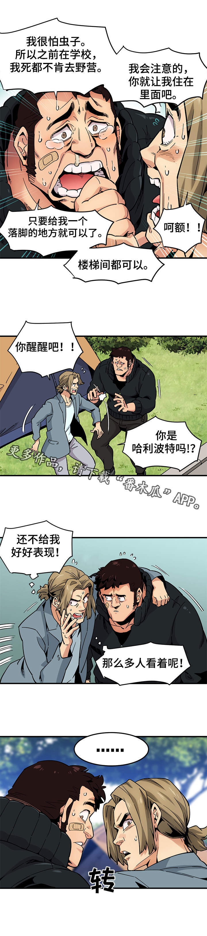 《公寓保镖》漫画最新章节第5章：条件免费下拉式在线观看章节第【3】张图片