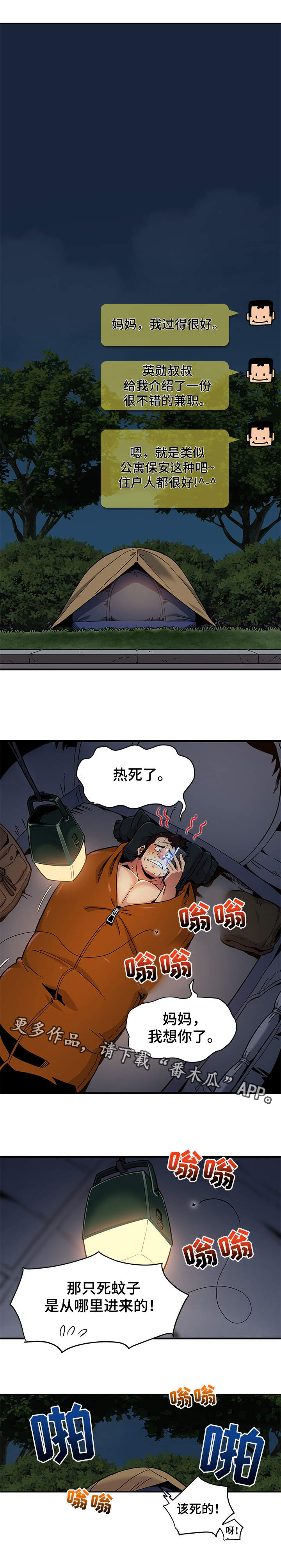 《公寓保镖》漫画最新章节第5章：条件免费下拉式在线观看章节第【1】张图片