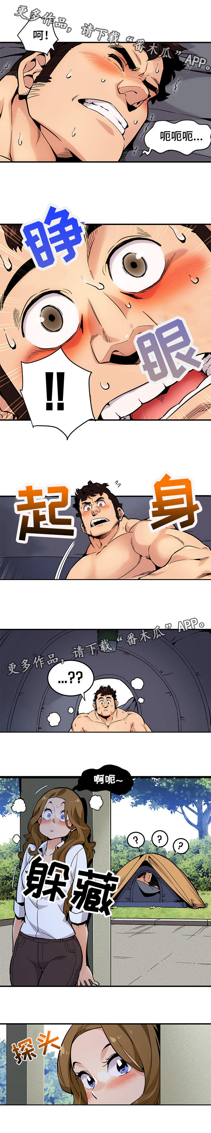 《公寓保镖》漫画最新章节第6章：景象壮观免费下拉式在线观看章节第【3】张图片