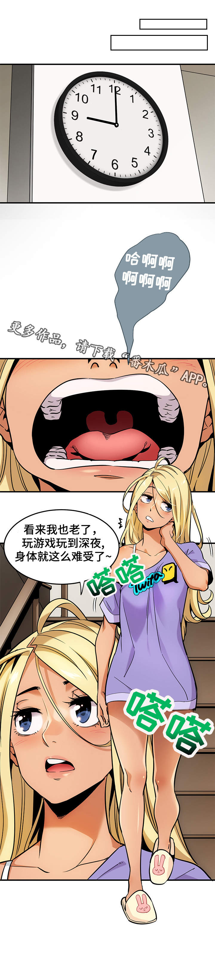 《公寓保镖》漫画最新章节第6章：景象壮观免费下拉式在线观看章节第【2】张图片