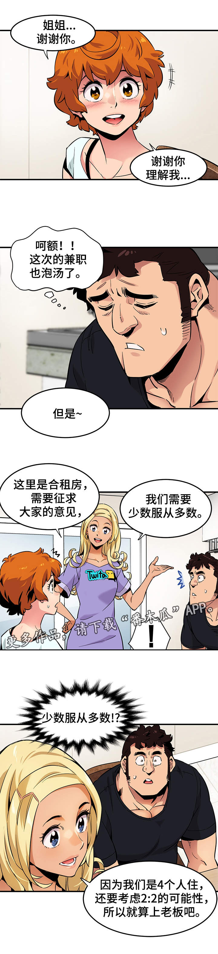 《公寓保镖》漫画最新章节第8章：报酬免费下拉式在线观看章节第【5】张图片