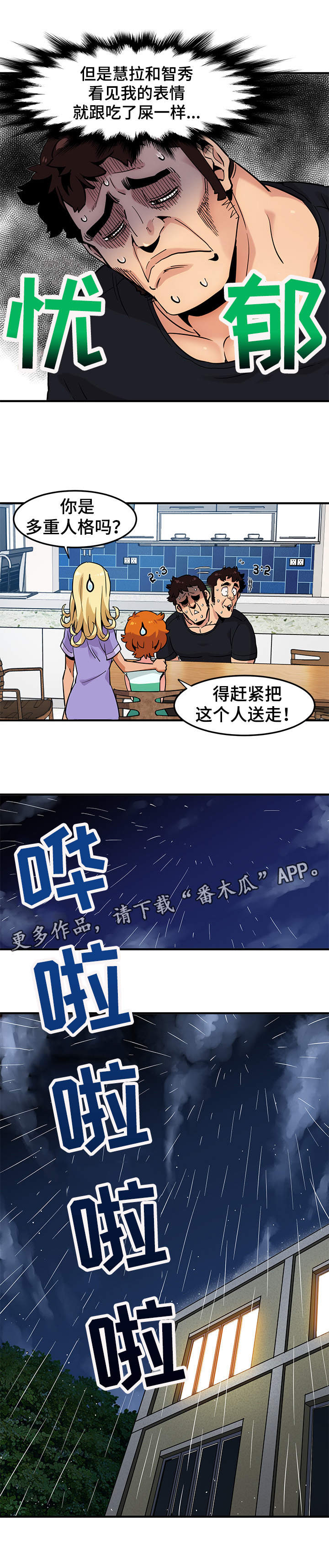 《公寓保镖》漫画最新章节第8章：报酬免费下拉式在线观看章节第【3】张图片