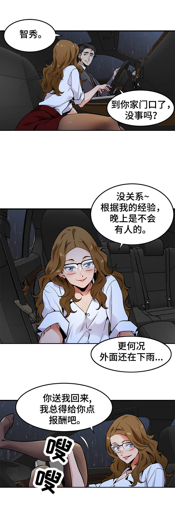 《公寓保镖》漫画最新章节第8章：报酬免费下拉式在线观看章节第【1】张图片