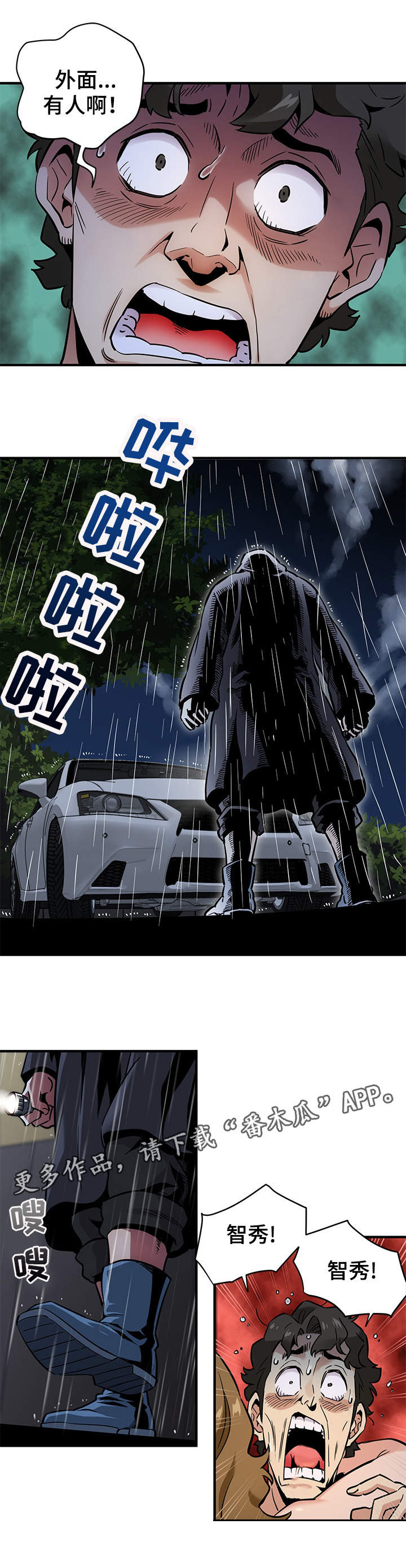 《公寓保镖》漫画最新章节第9章：雨夜来客免费下拉式在线观看章节第【7】张图片