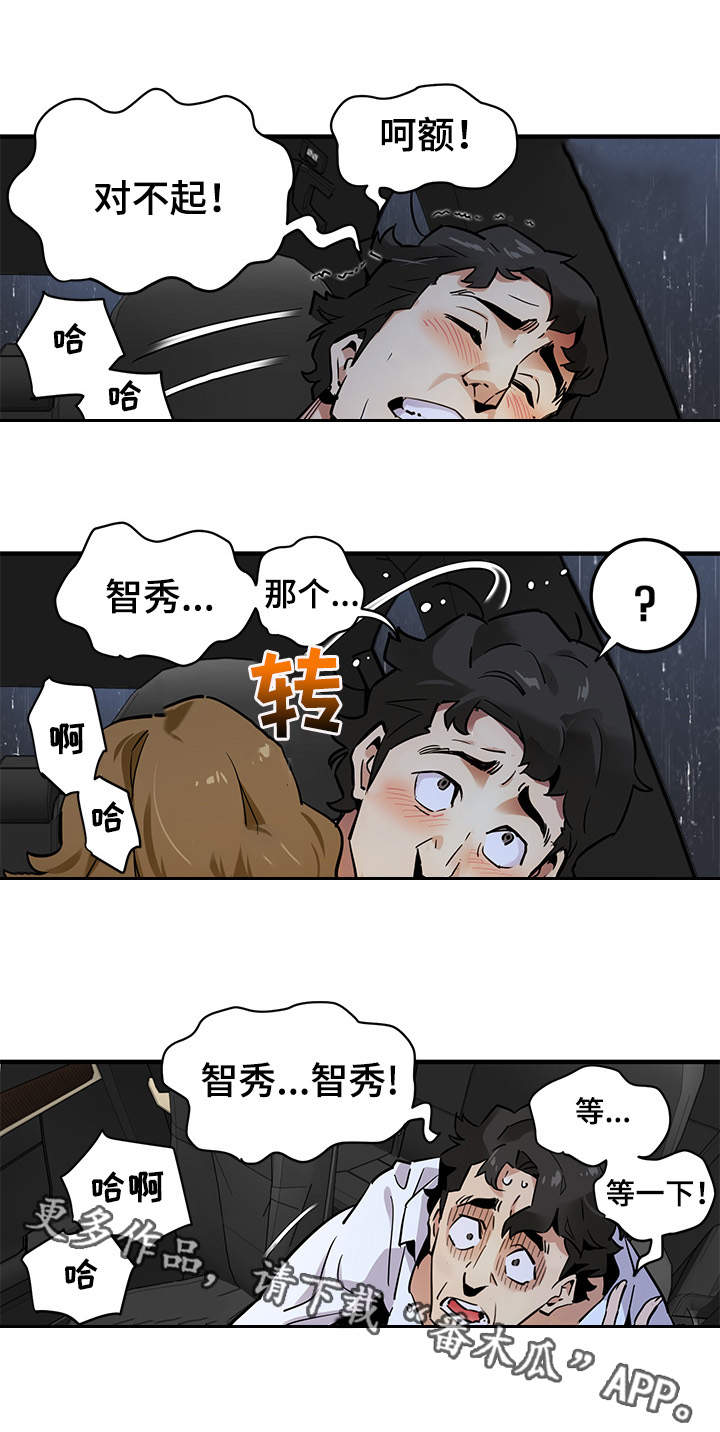 《公寓保镖》漫画最新章节第9章：雨夜来客免费下拉式在线观看章节第【8】张图片