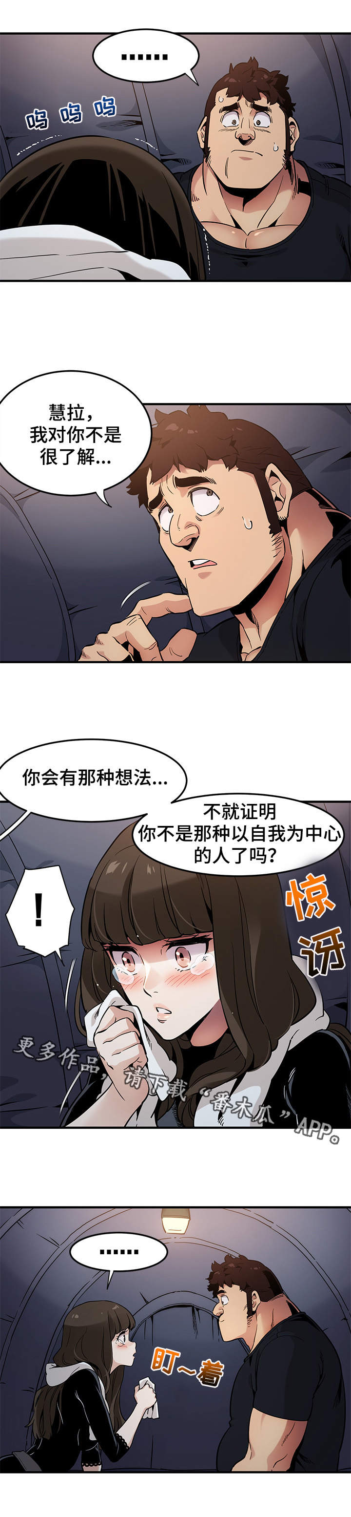 《公寓保镖》漫画最新章节第10章：酒桌游戏免费下拉式在线观看章节第【3】张图片